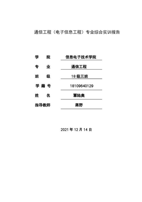 基于Arduino的四軸機(jī)械臂控制系統(tǒng)設(shè)計(jì)——通信工程綜合實(shí)訓(xùn)報(bào)告
