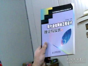 現代通信網絡工程設計理論與實踐 施工環節的關鍵要點