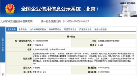 北京智卓五絕指針中醫(yī)研究院成立，助力中醫(yī)藥產(chǎn)業(yè)與經(jīng)貿(mào)融合發(fā)展